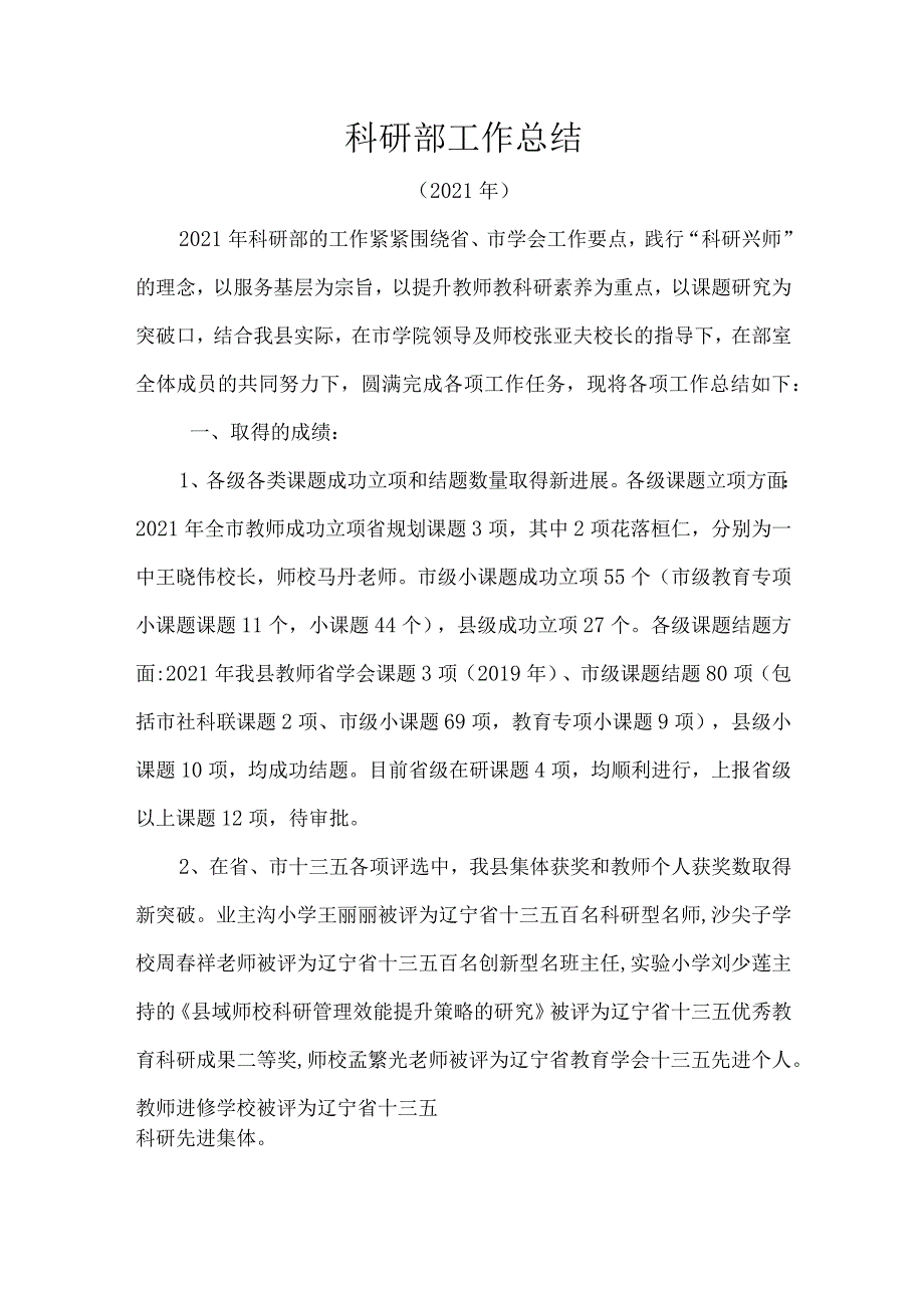 科研部2021年工作总结.docx_第1页