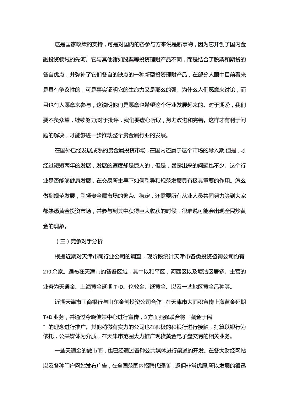 金融销售个人工作计划.docx_第2页