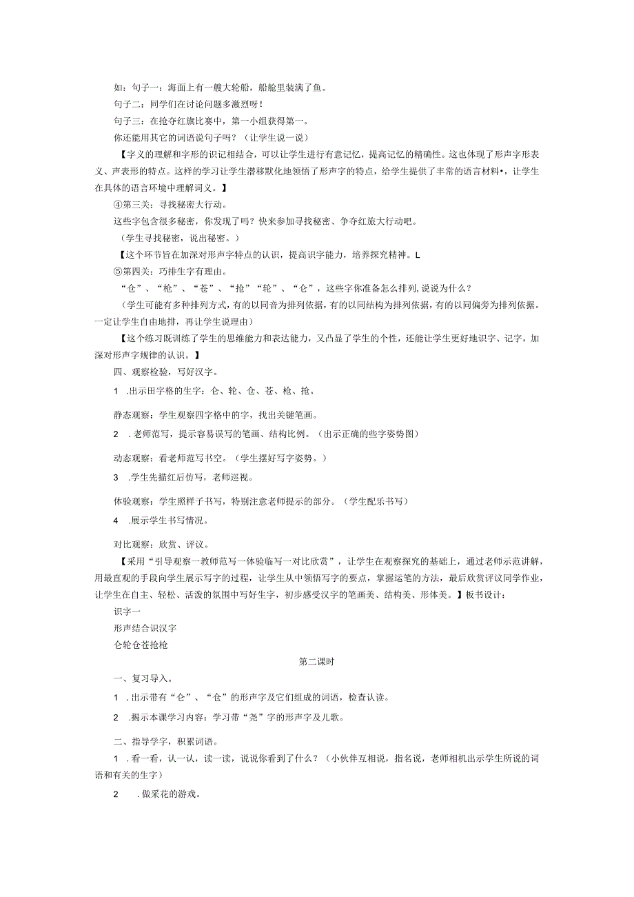 识字一：形声结合识汉字教案.docx_第2页