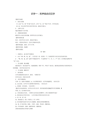 识字一：形声结合识汉字教案.docx