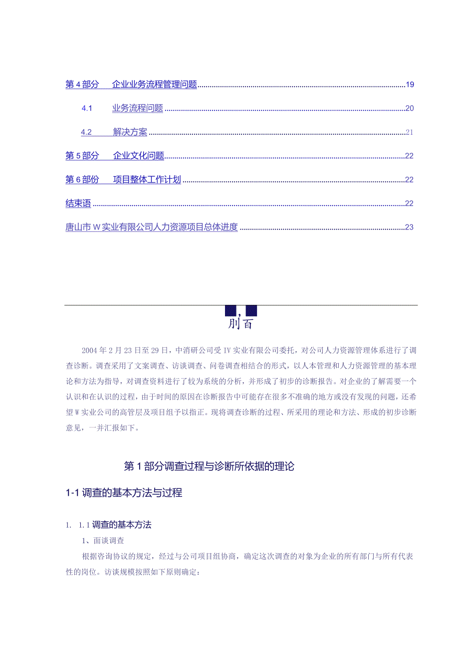 某实业公司人力资源咨询项目诊断报告.docx_第3页