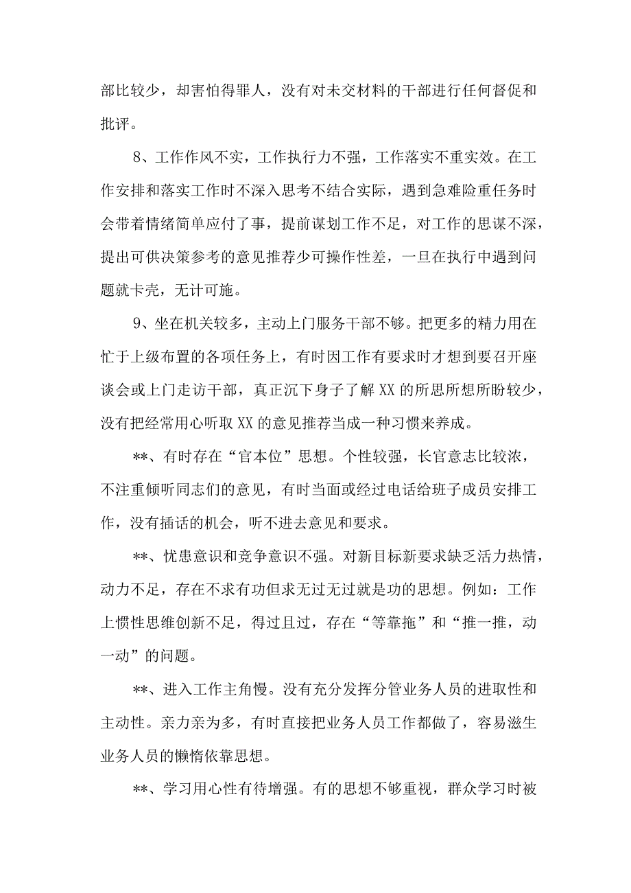 汇编1315期-组织生活会相互批评意见参考汇编（70条）【】.docx_第3页