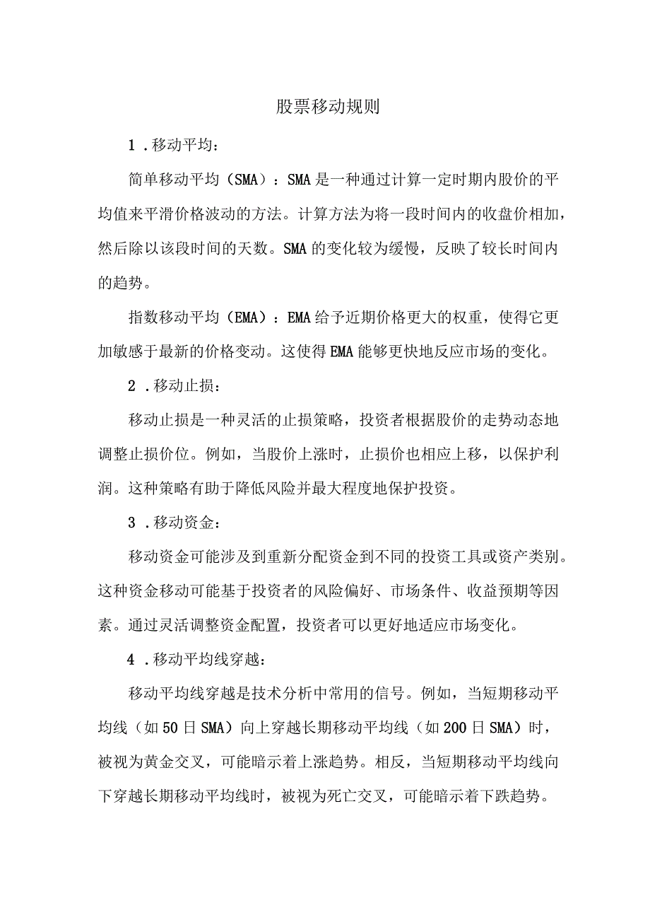 股票移动规则.docx_第1页