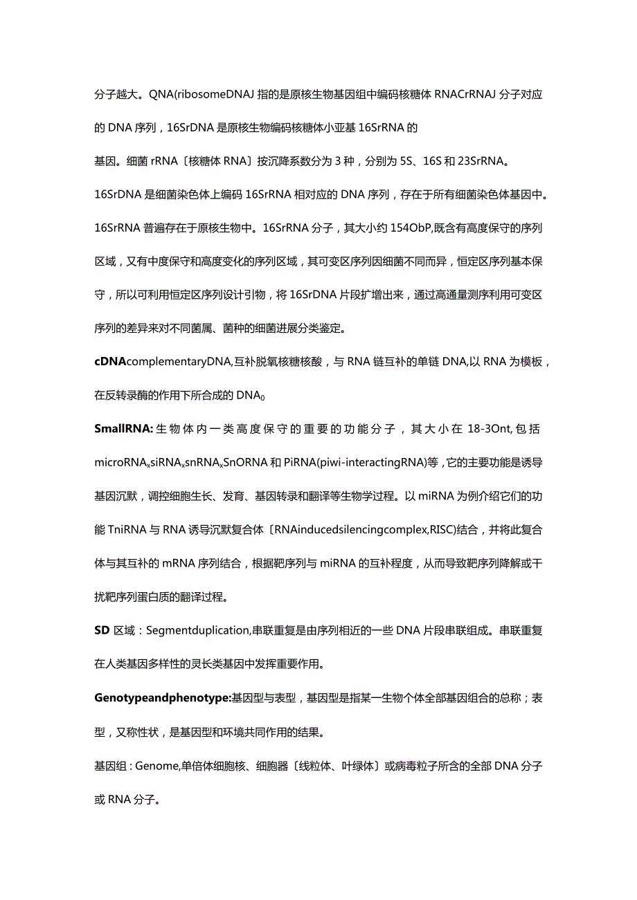 高通量测序,名词解释.docx_第2页