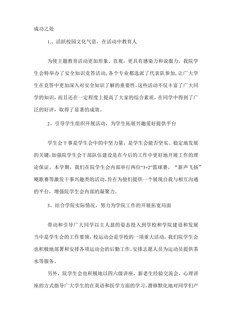 2022年学期期末学生会主席工作总结范文及新学期计划.docx_第2页