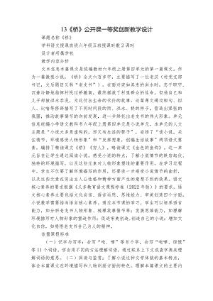 13《桥》公开课一等奖创新教学设计_10.docx