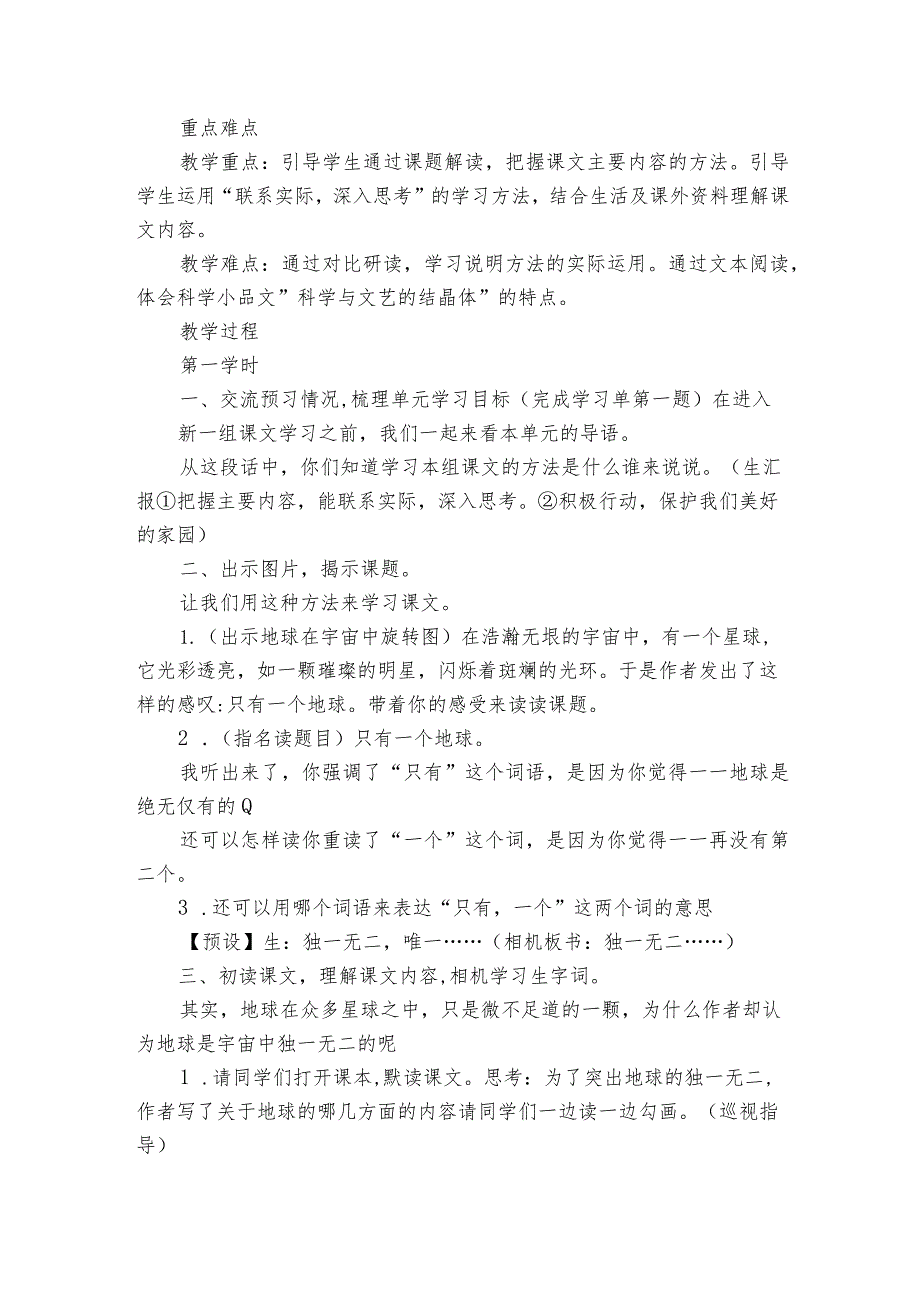 19只有一个地球 公开课一等奖创新教学设计_1.docx_第2页