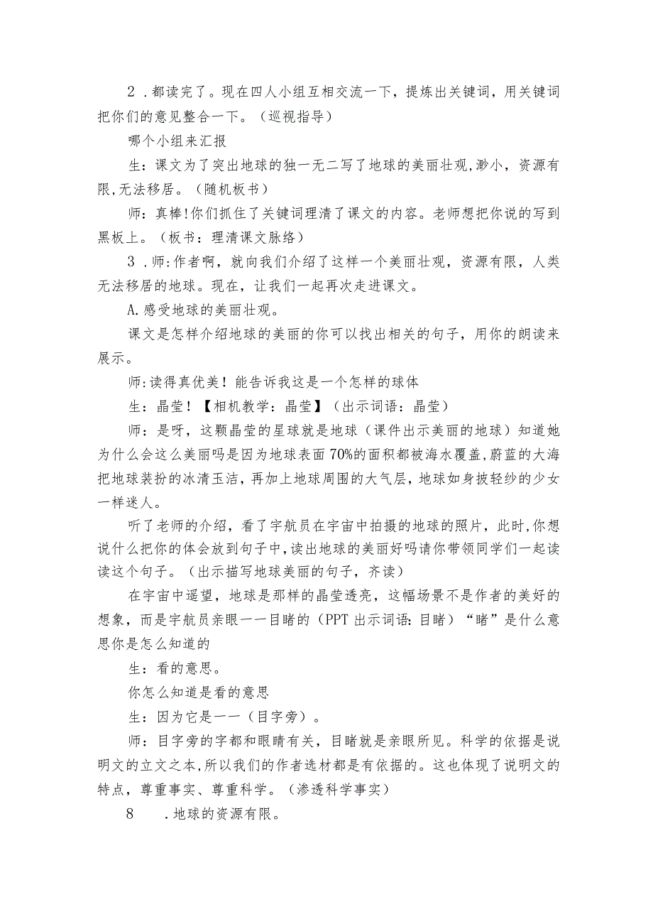 19只有一个地球 公开课一等奖创新教学设计_1.docx_第3页