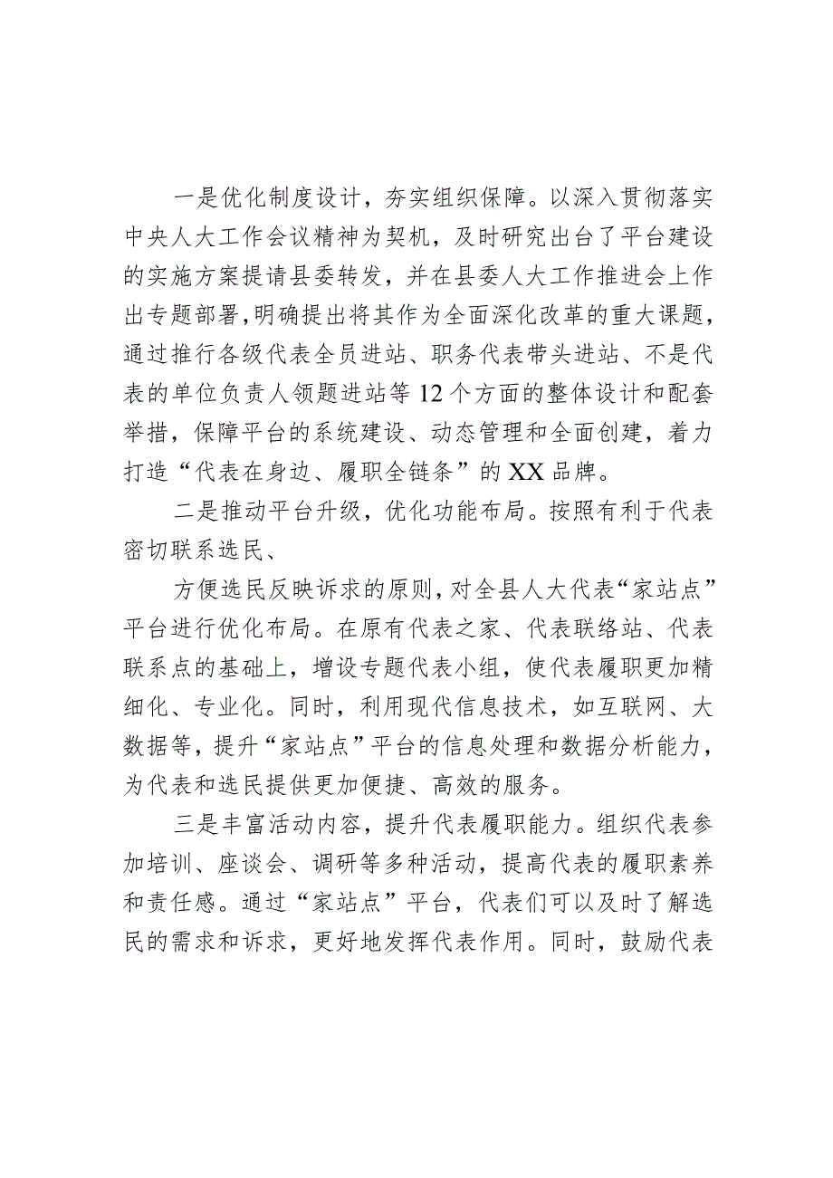 某县人大代表“家站点”平台建设情况调研报告.docx_第2页