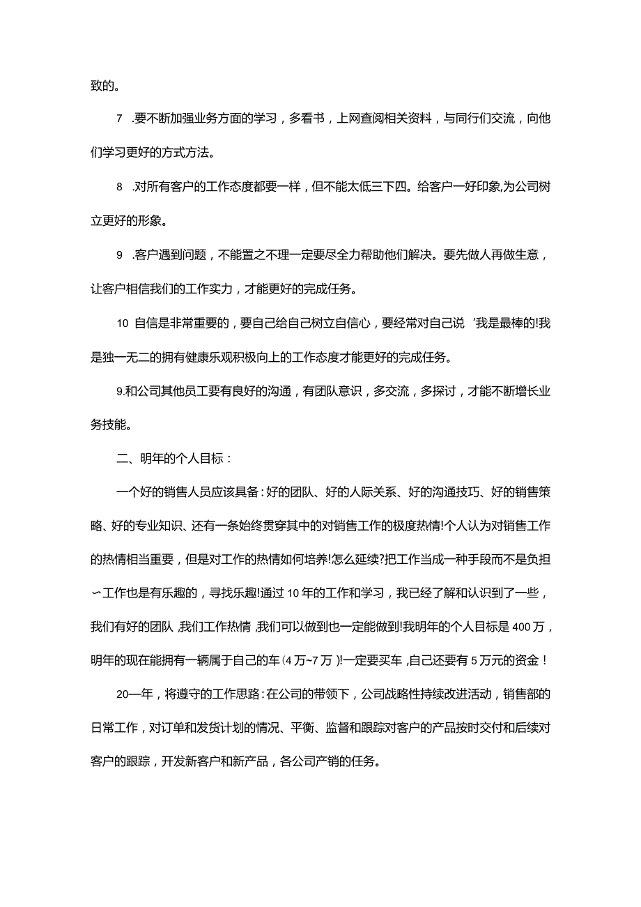 销售人员下半年工作计划范文.docx_第2页