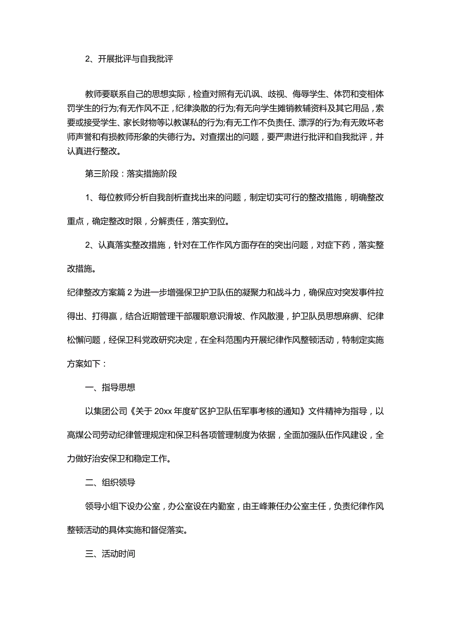 纪律整改方案_5.docx_第3页