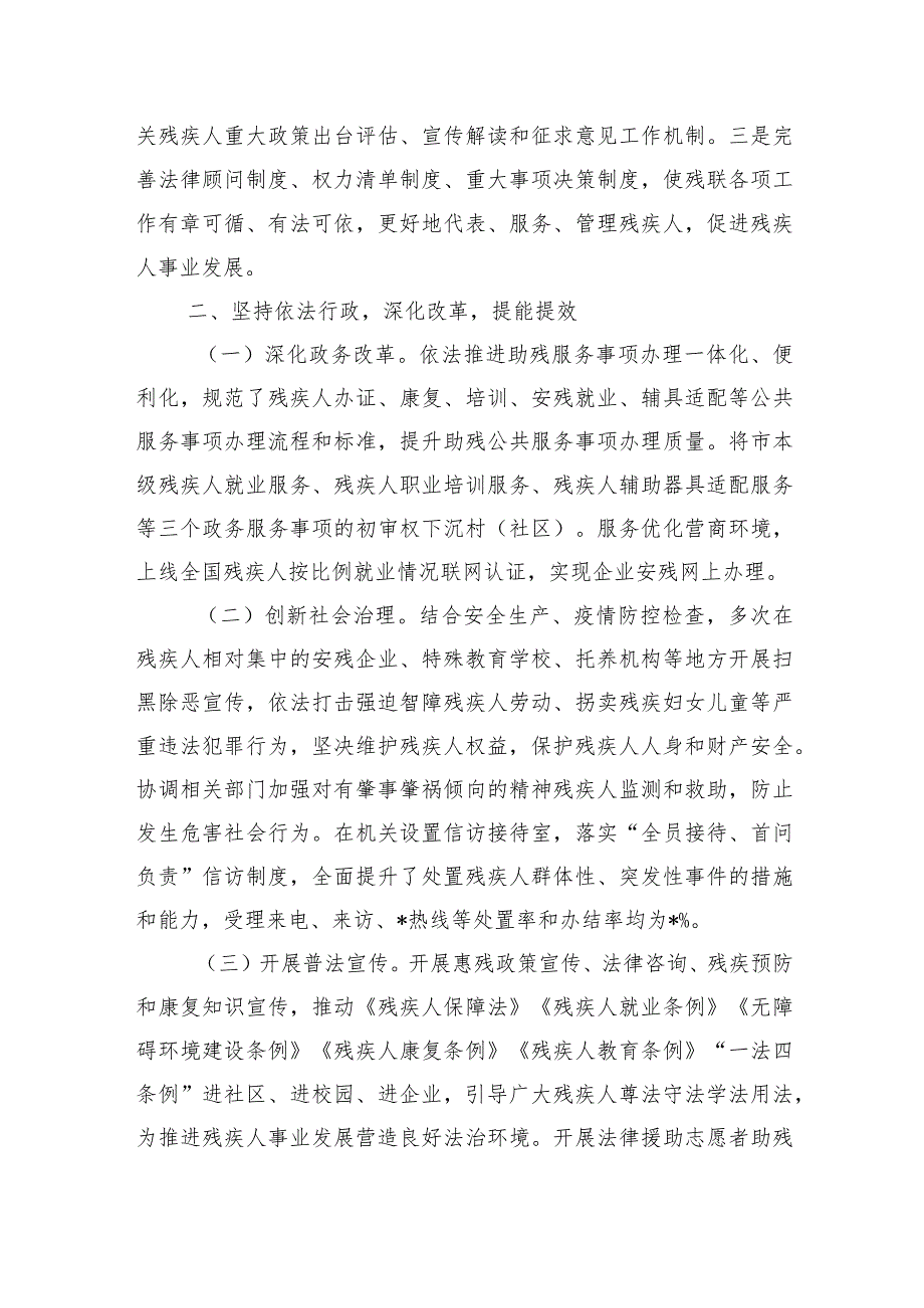 残联年度法治建设总结.docx_第2页