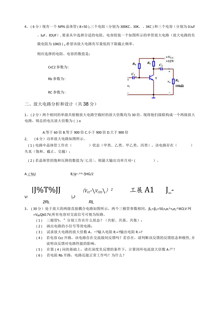 模电试卷.docx_第2页