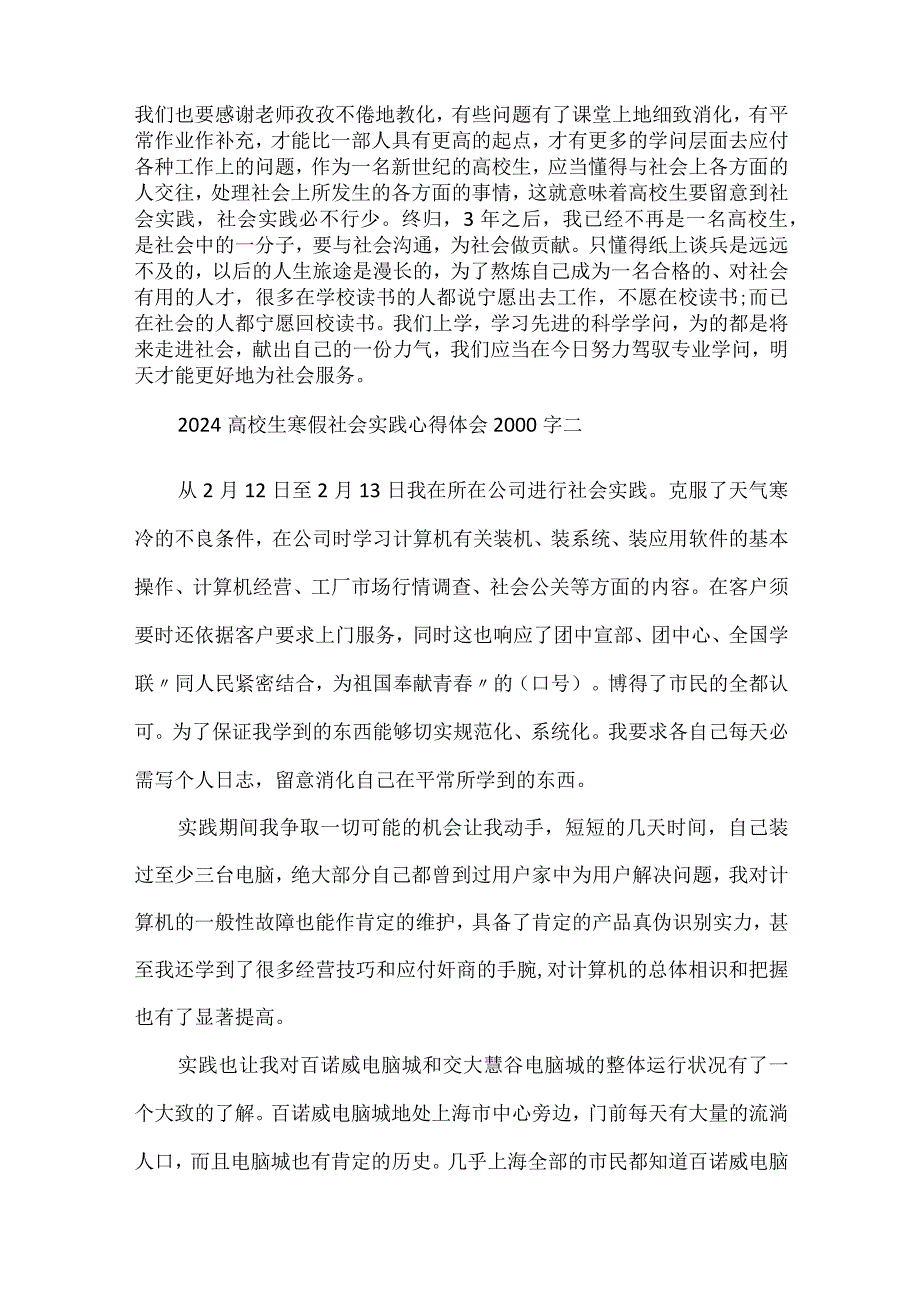 2024大学生寒假社会实践心得体会2000字.docx_第3页