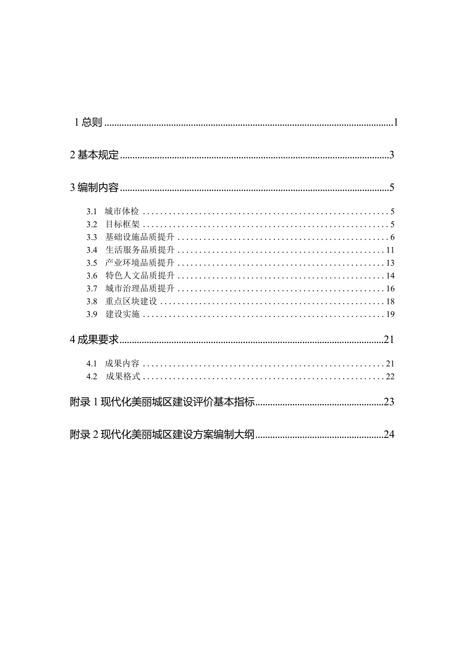 浙江省现代化美丽城区建设方案编制导则（试行）2024.docx_第3页