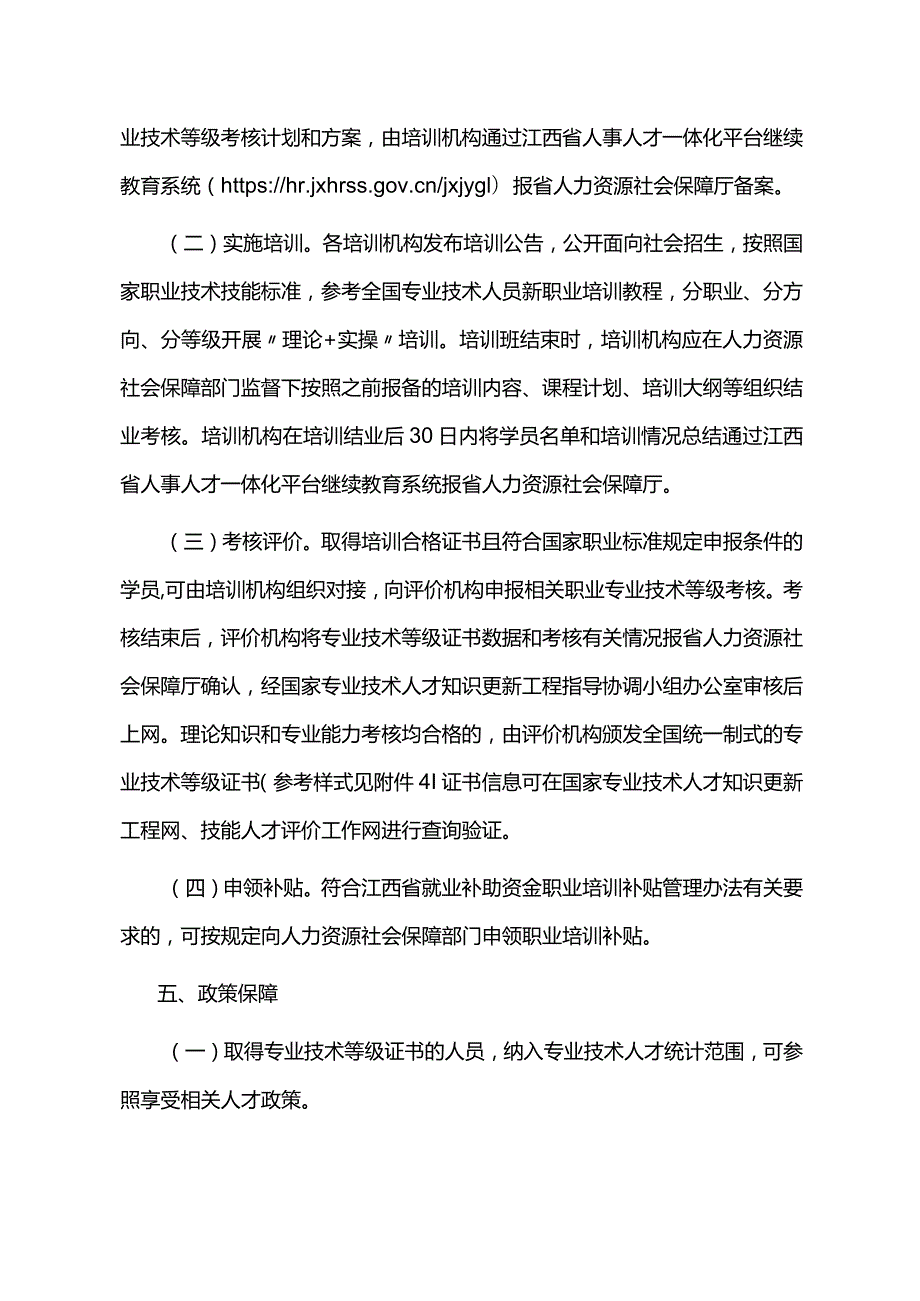 江西省数字技术工程师培育项目实施方案.docx_第3页