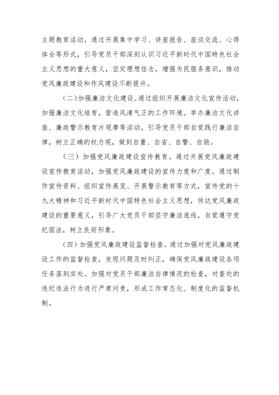 某县税务局纪检组2024年上半年党风廉政建设工作总结.docx_第3页