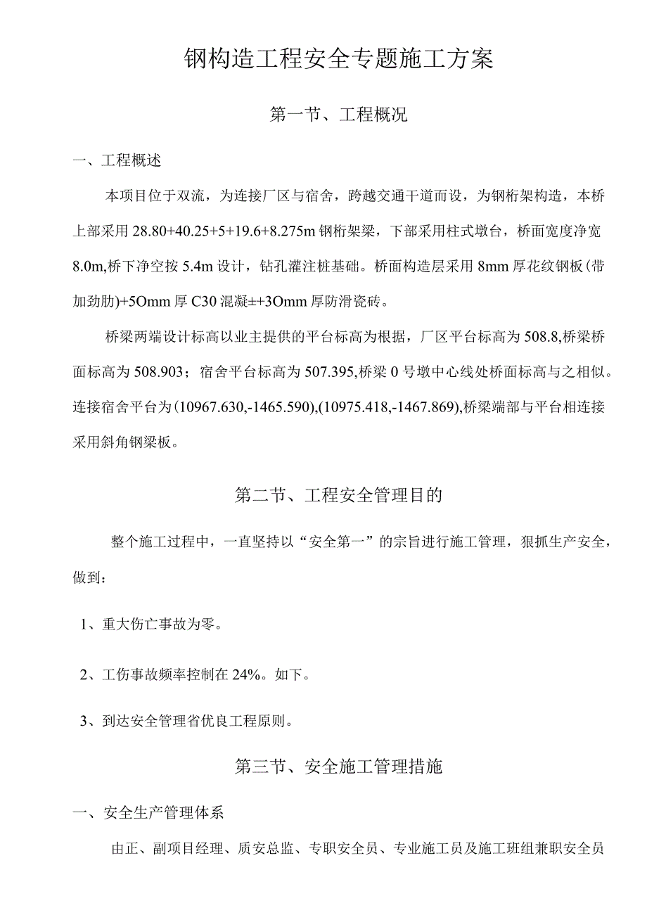 钢结构施工安全专项方案.docx_第3页