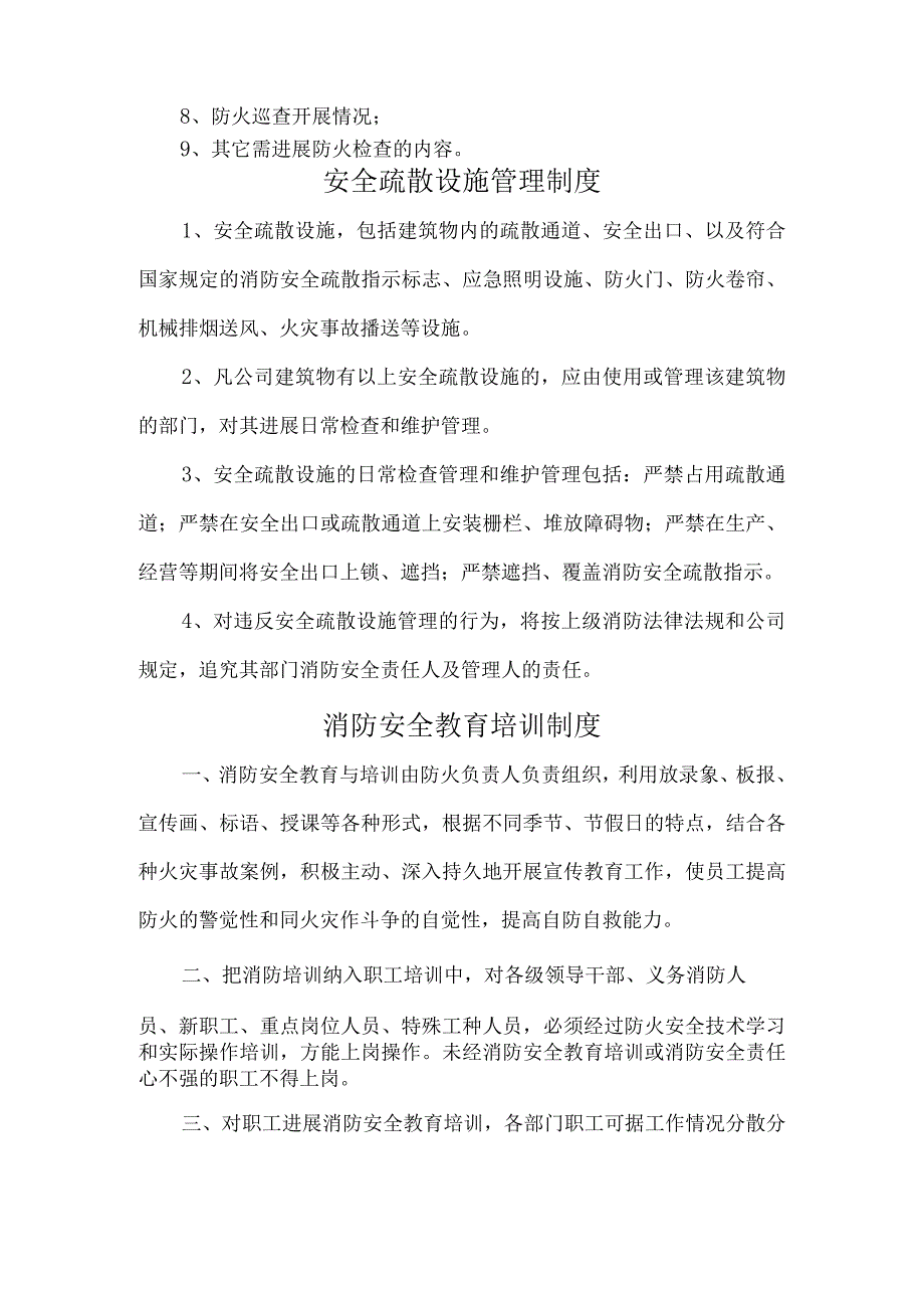 防火检查巡查制度全.docx_第2页