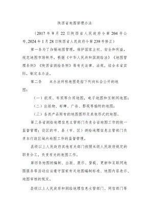 陕西省地图管理办法2024.docx