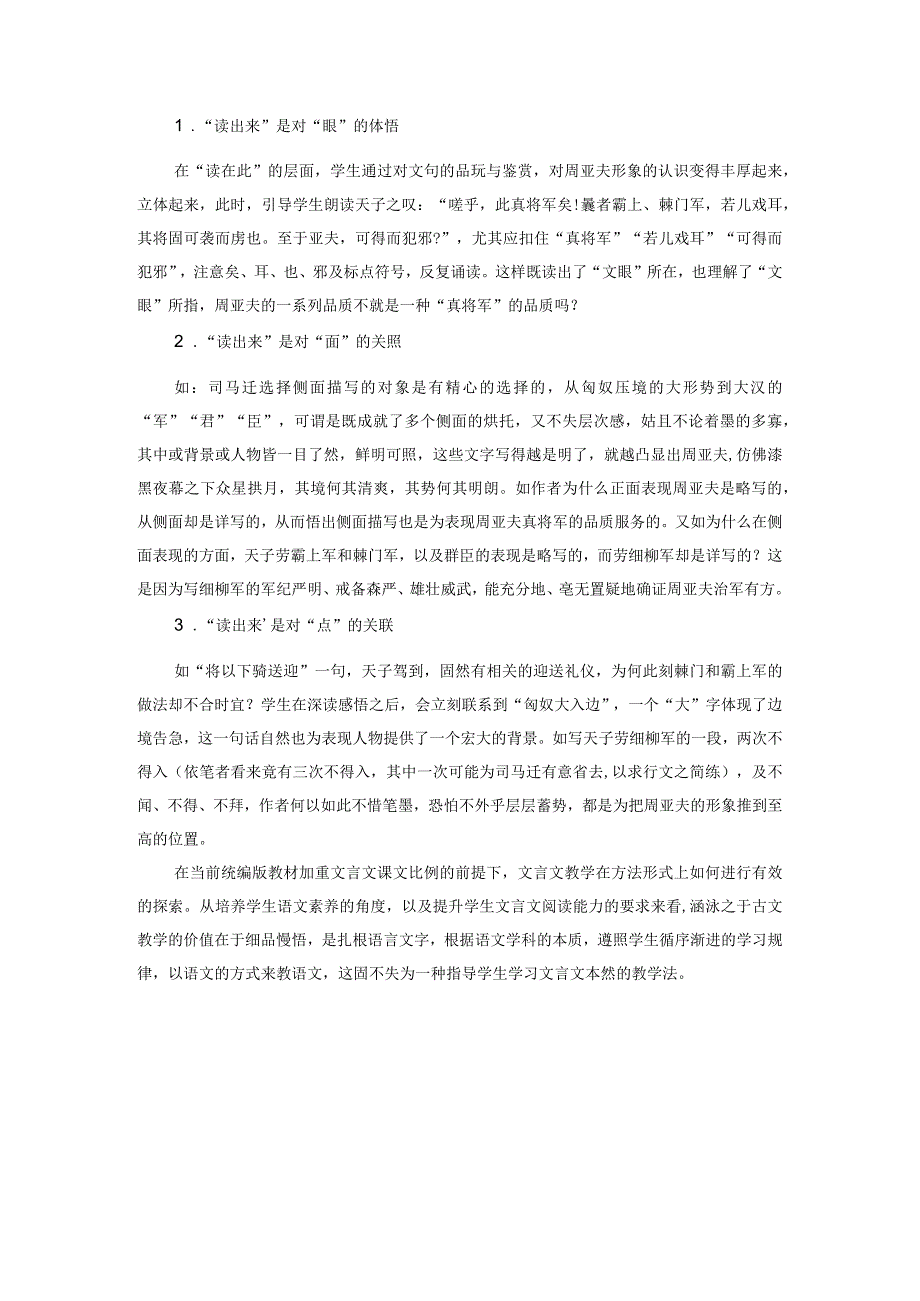 浅议古文教学中涵泳作用的体现——《周亚夫军细柳》教学示例.docx_第3页