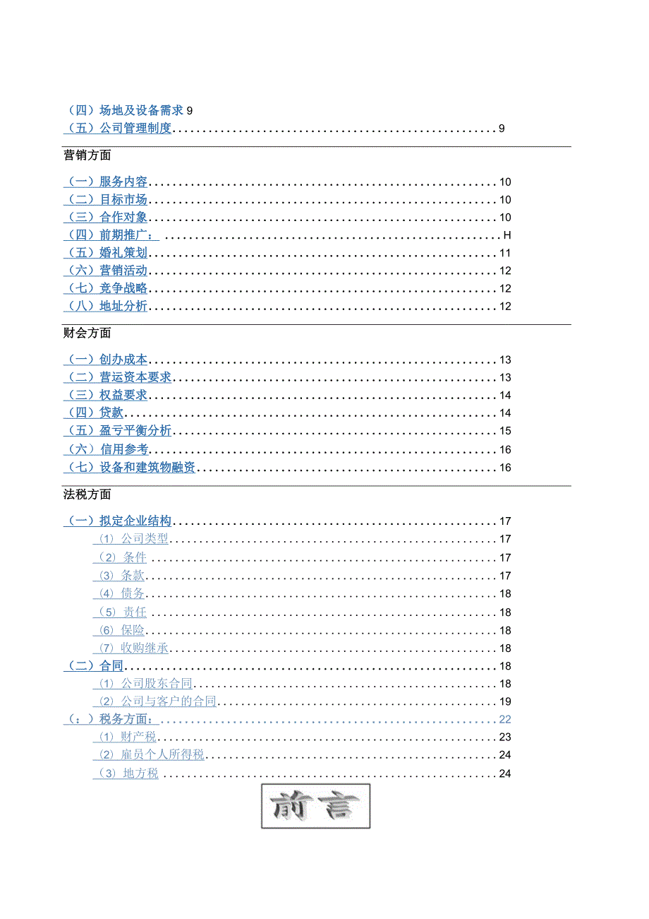 某婚庆股份有限公司创业企划书.docx_第2页