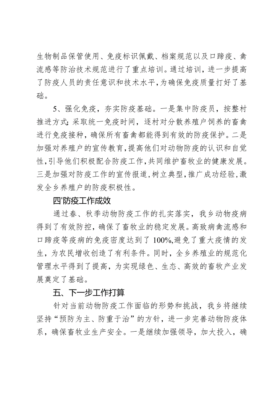 某乡镇畜牧站2023年动物防疫工作落实情况汇报.docx_第2页