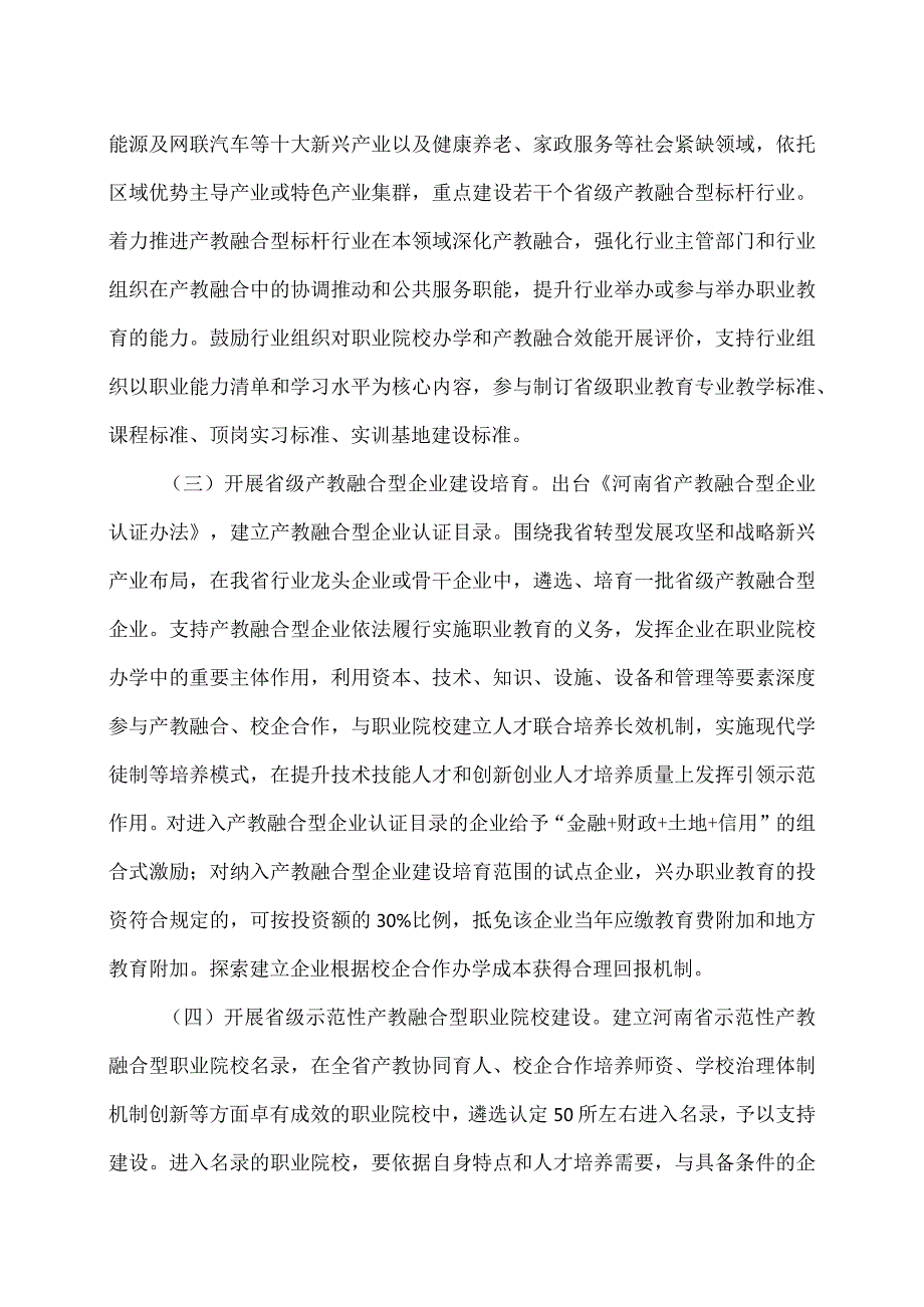 河南省职业教育产教融合发展行动计划（2020年）.docx_第3页