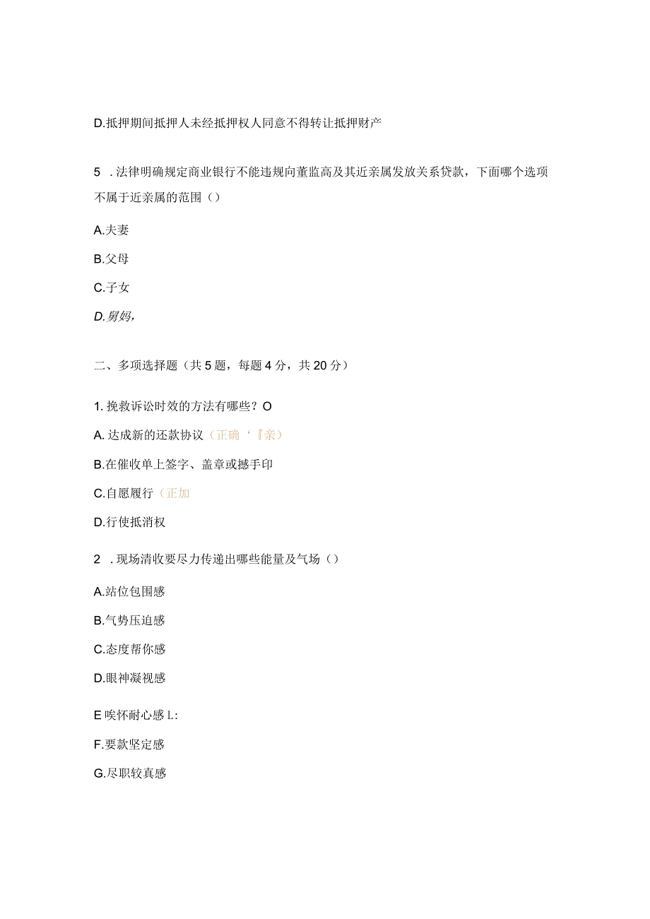 银行《不良资产清收》专题培训测试题.docx_第2页