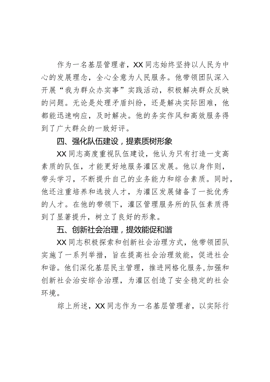 灌区管理服务所所长先进事迹材料.docx_第3页