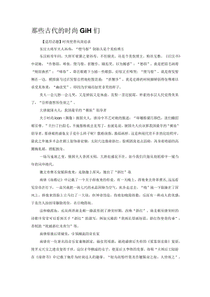 那些古代的时尚Girl们.docx