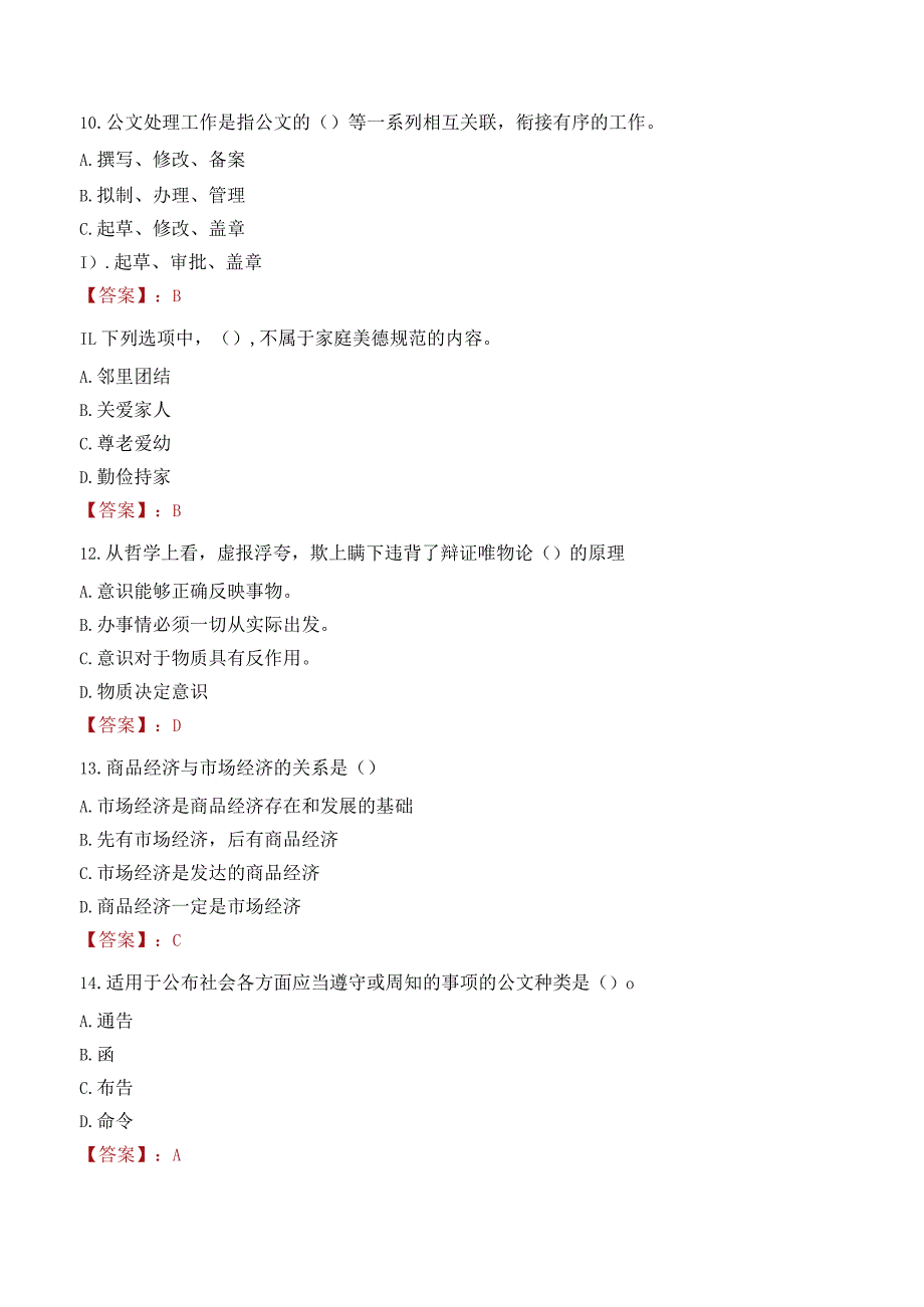 江海职业技术学院招聘考试题库2024.docx_第3页