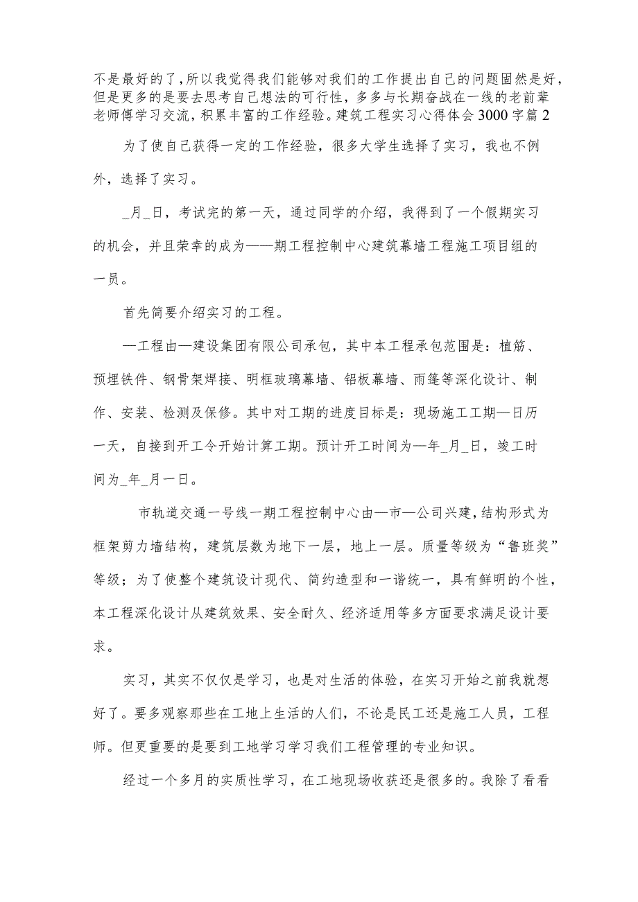 建筑工程实习心得体会3000字（6篇万能）.docx_第3页