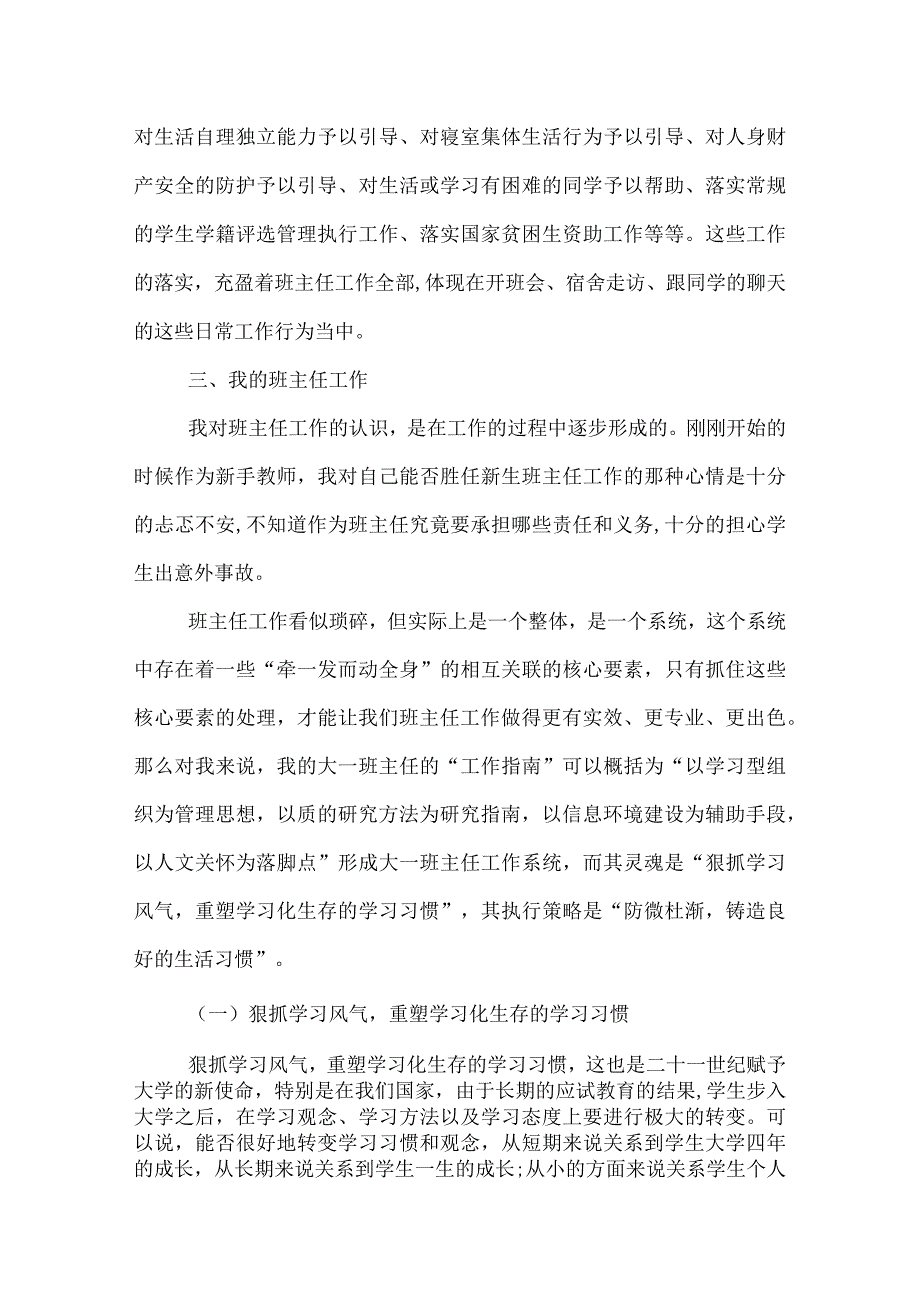 2022年外语学院班主任工作总结.docx_第2页