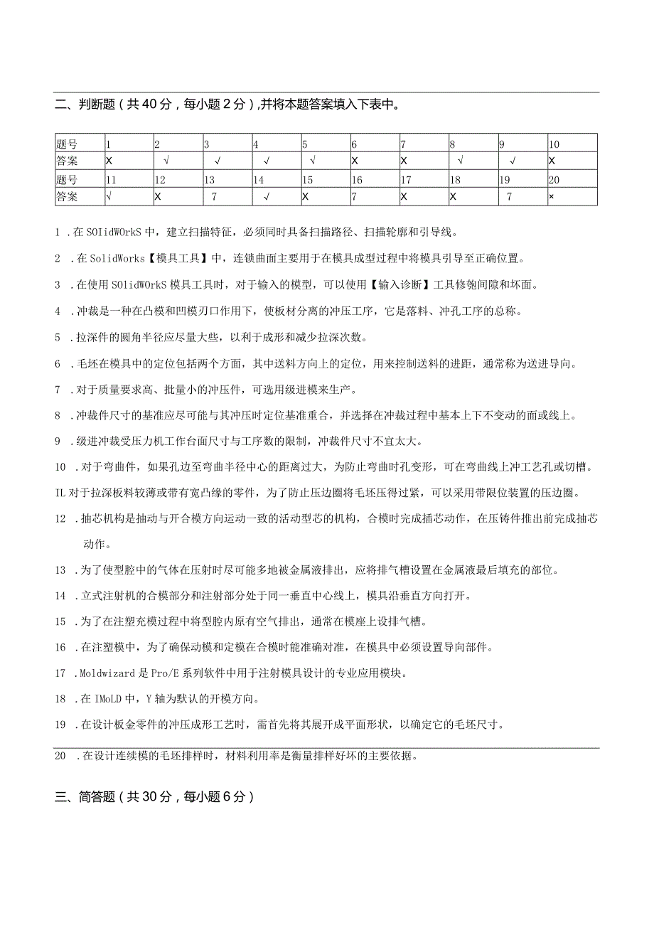 计算机辅助模具设计B卷谢华龙.docx_第3页