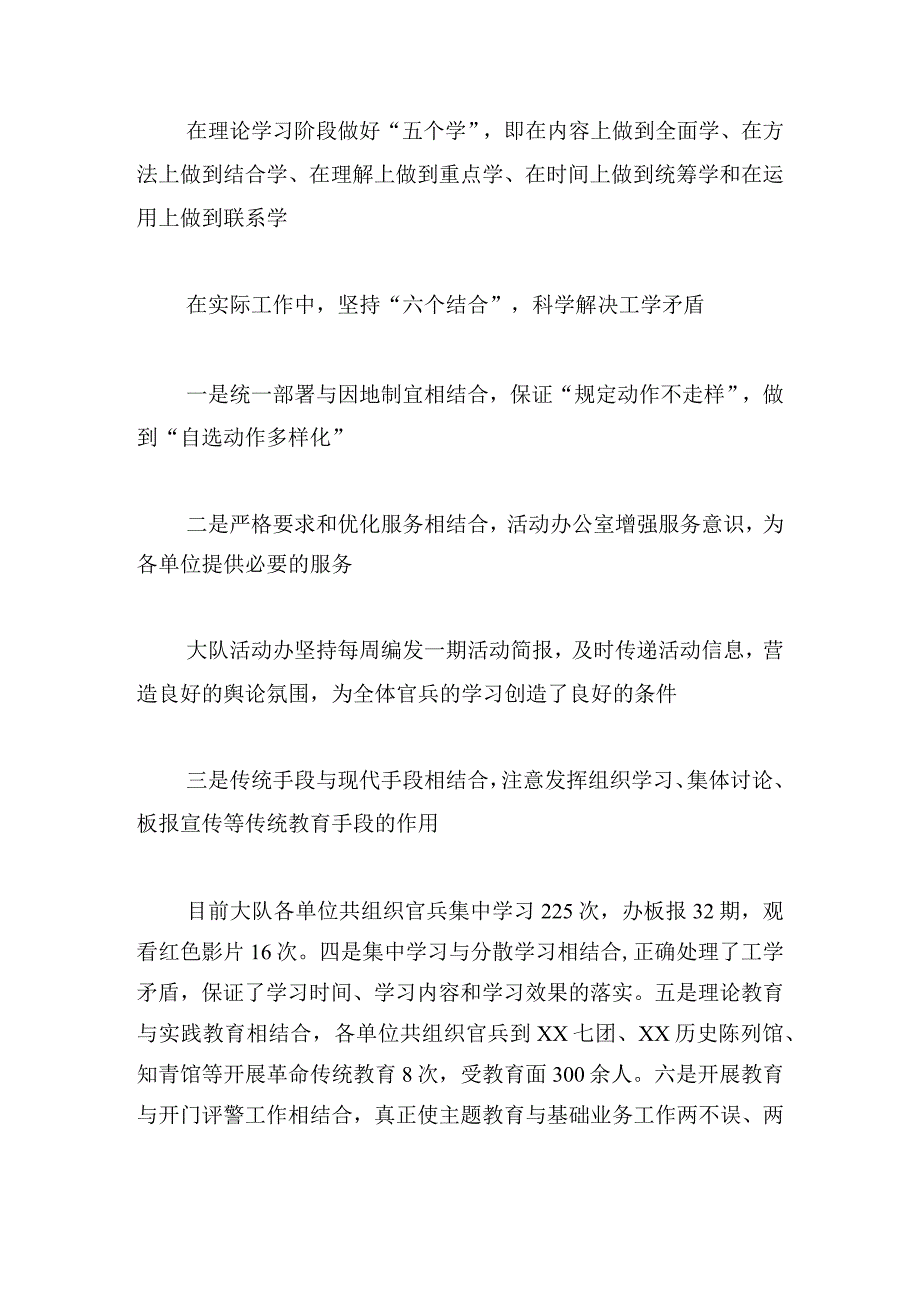 主题教育阶段性汇报材料范文三篇.docx_第3页