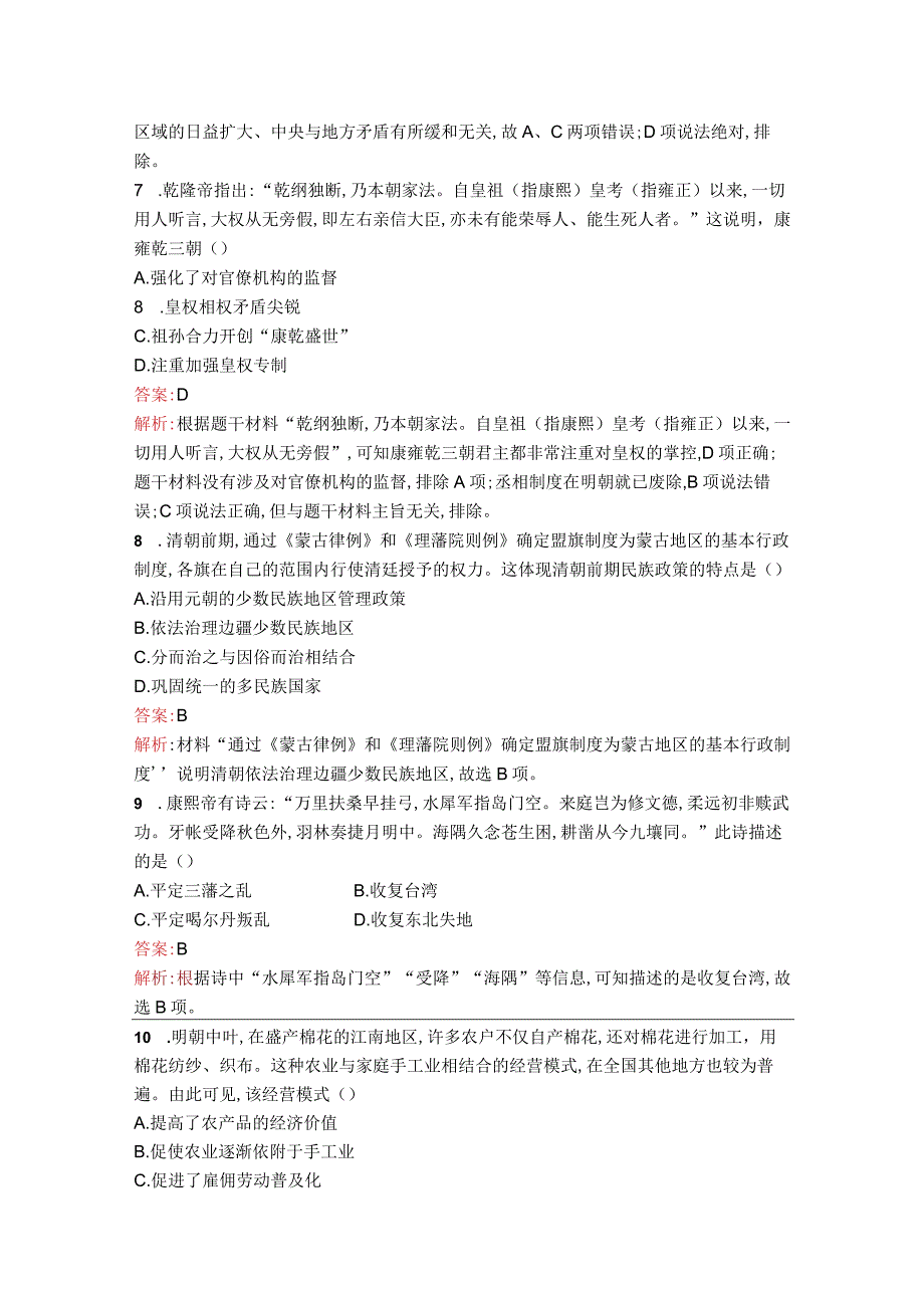 第4单元明清中国版图的奠定与面临的挑战（解析版）.docx_第3页