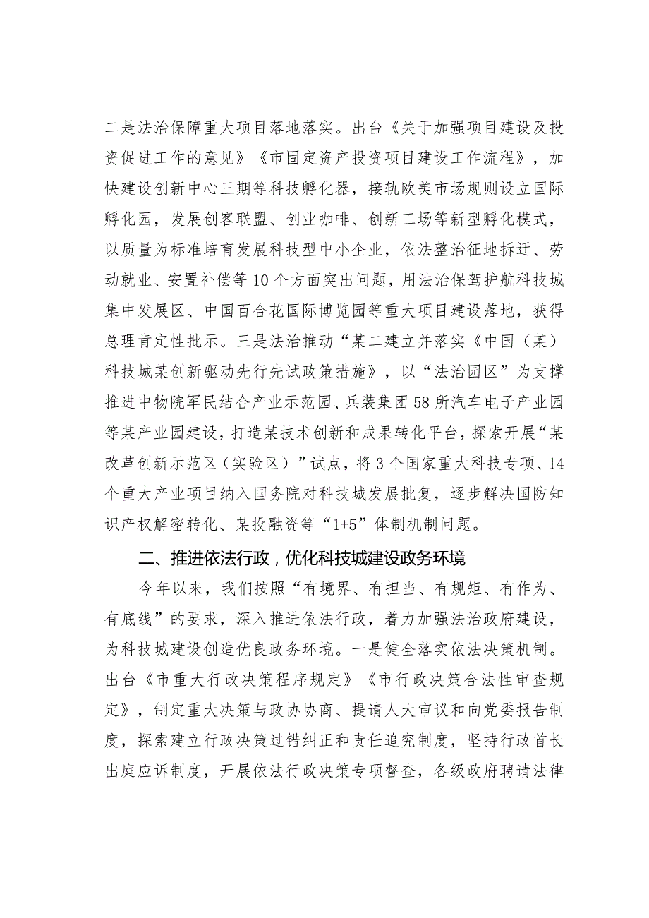 某某市在依法治省工作推进会上的汇报.docx_第2页