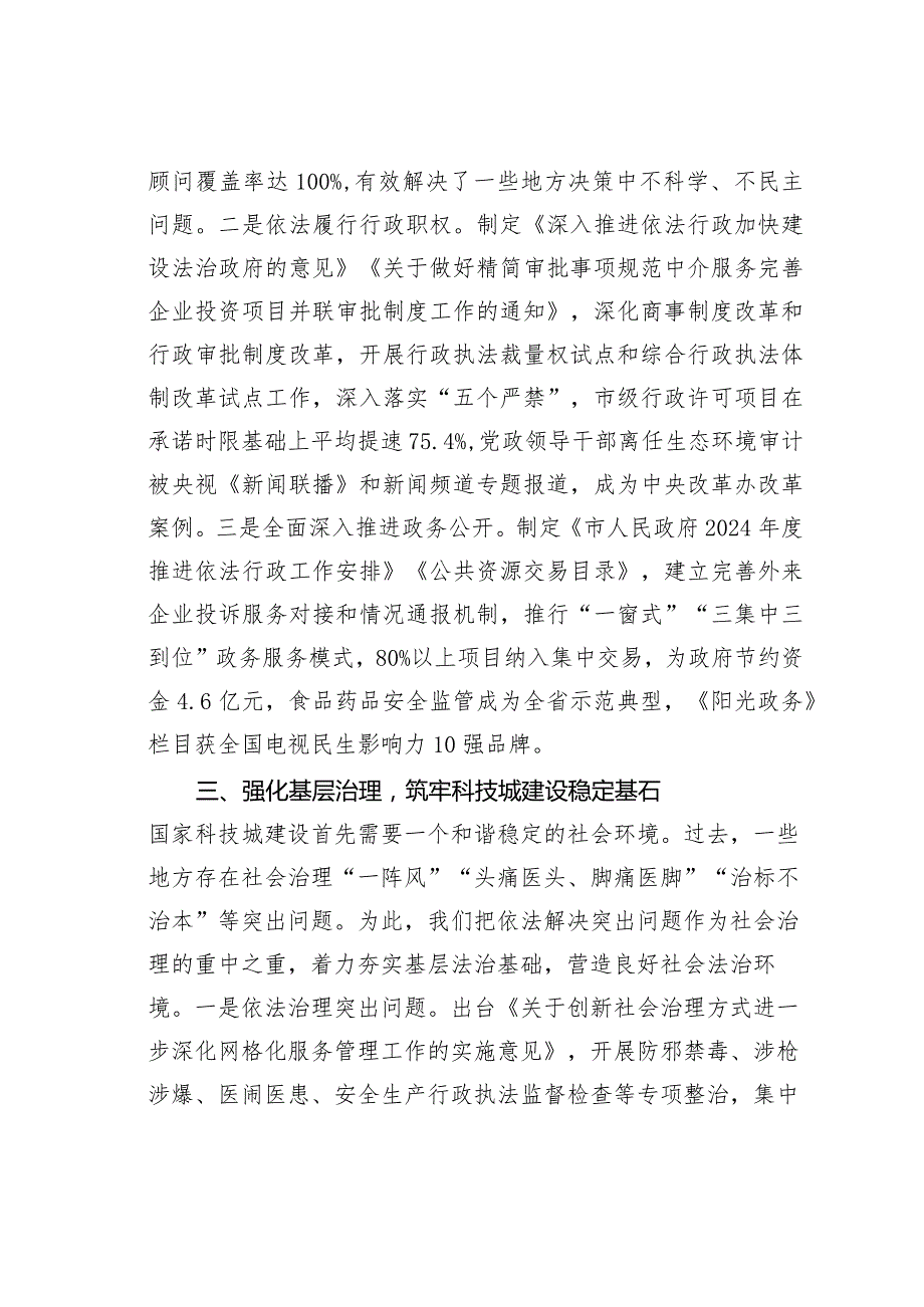 某某市在依法治省工作推进会上的汇报.docx_第3页