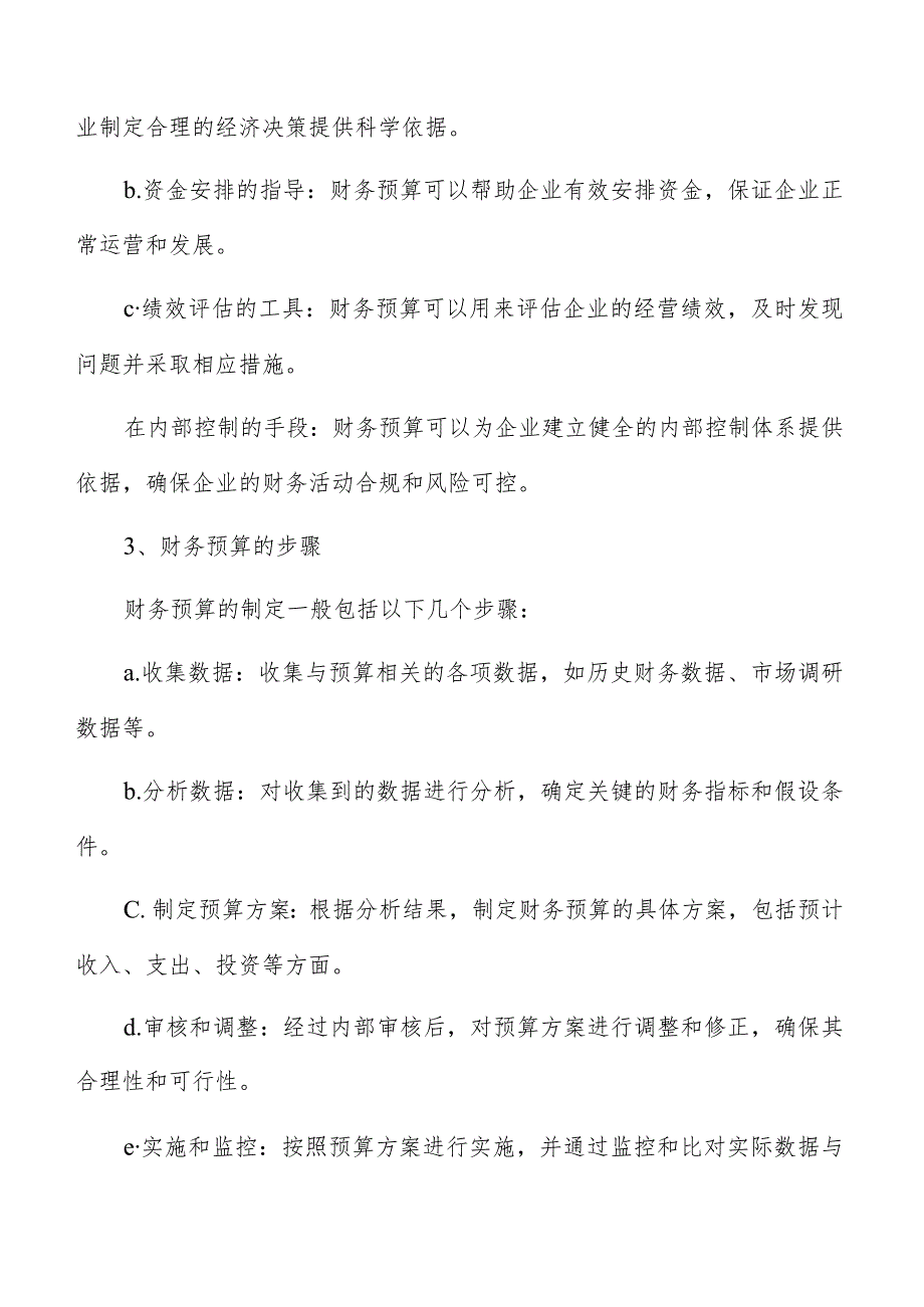 智能机器人产业园财务预算与风险评估.docx_第3页