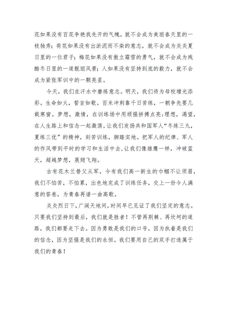 新生军训体验心得.docx_第3页