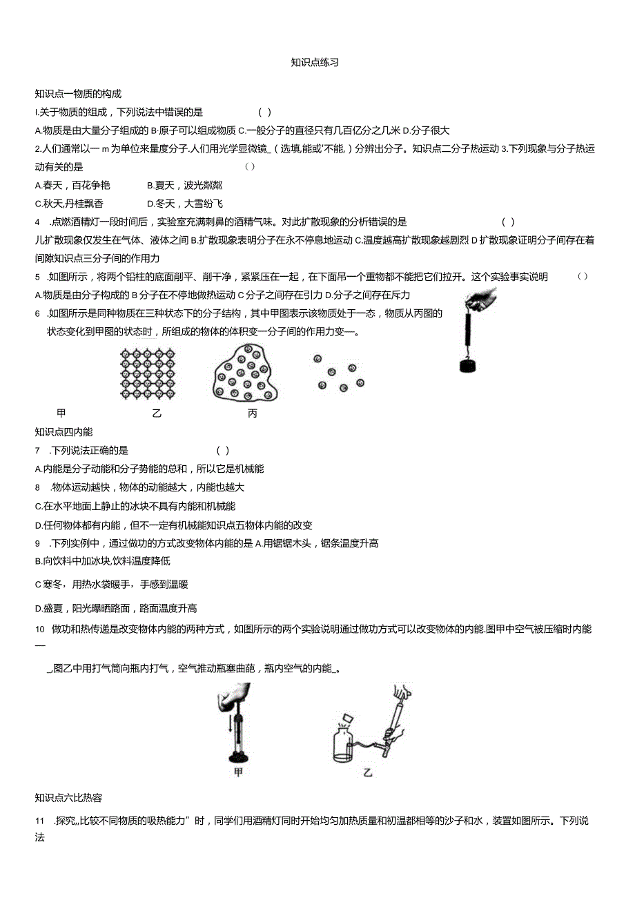 第十三章内能知识点梳理+测评.docx_第2页