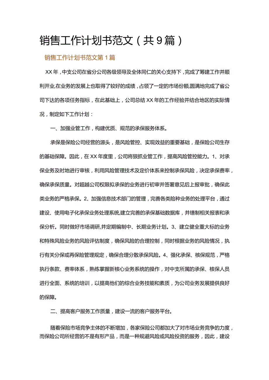 销售工作计划书范文.docx_第1页