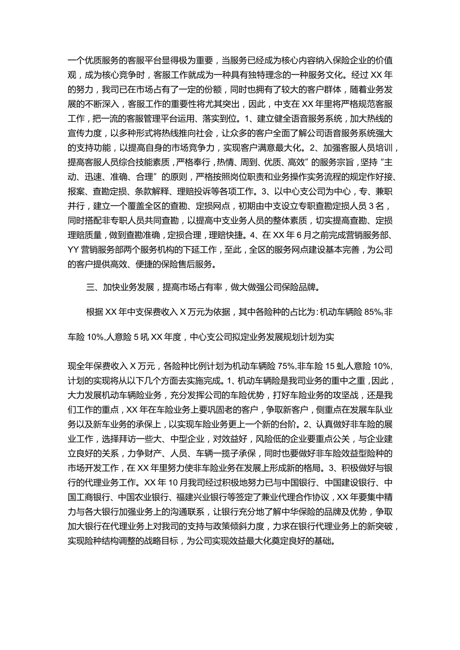 销售工作计划书范文.docx_第2页