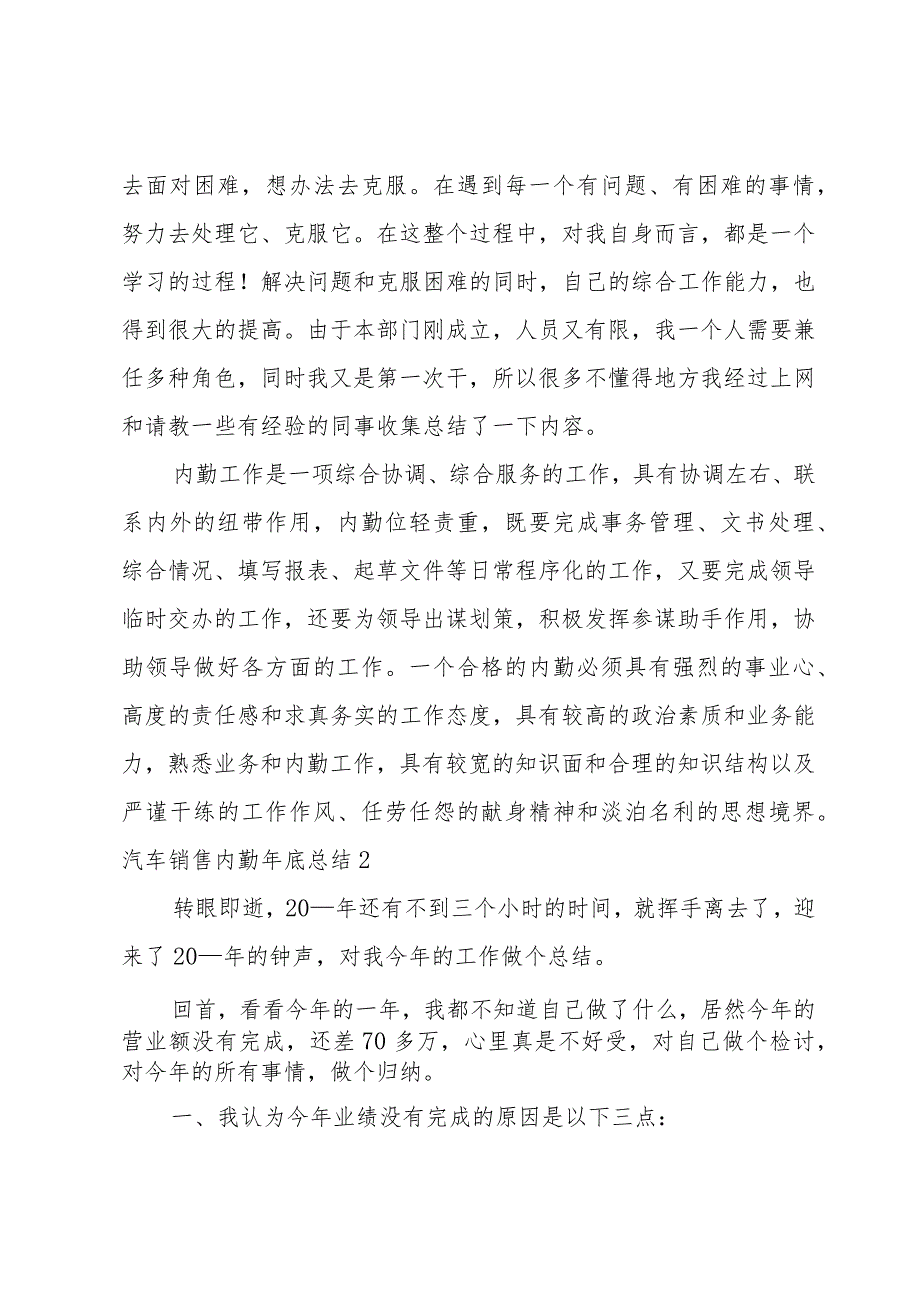 汽车销售内勤年底总结.docx_第2页