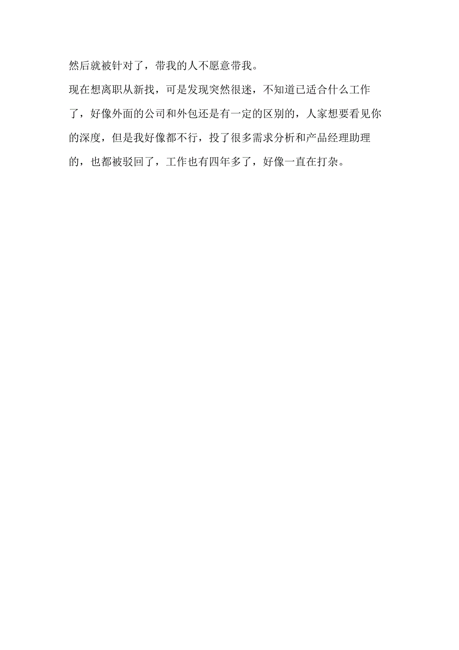 生活挺难的该如何做选择我只能自己慢慢摸索.docx_第2页