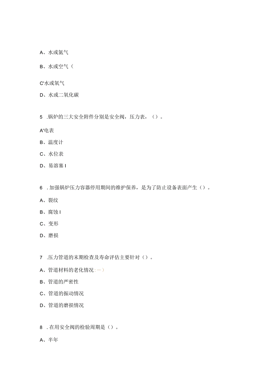 特种设备管理知识培训考试试题.docx_第2页