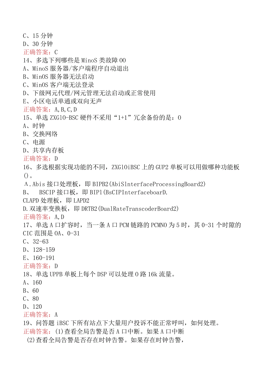 移动联通网络知识考试：中兴BSC设备维护基础知识（题库版）.docx_第3页