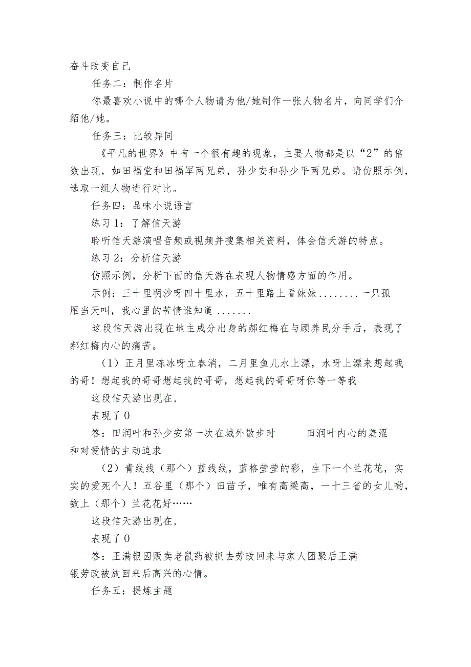 【核心素养目标】整本书阅读《平凡的世界》（第三课时）公开课一等奖创新教案中职专用高教版2023-2024-基础模块上册.docx_第2页