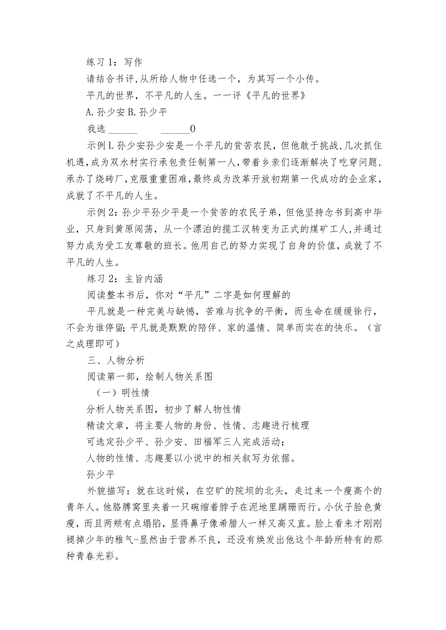 【核心素养目标】整本书阅读《平凡的世界》（第三课时）公开课一等奖创新教案中职专用高教版2023-2024-基础模块上册.docx_第3页